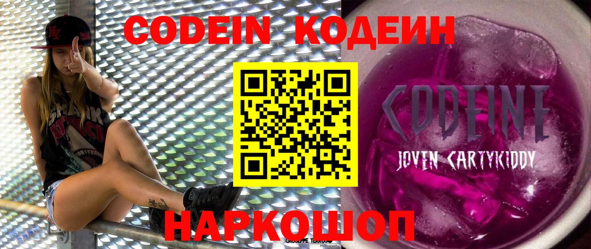 Codein Purple Drank  Вход с VPN  Люберцы  Кодеин Purple Drank 