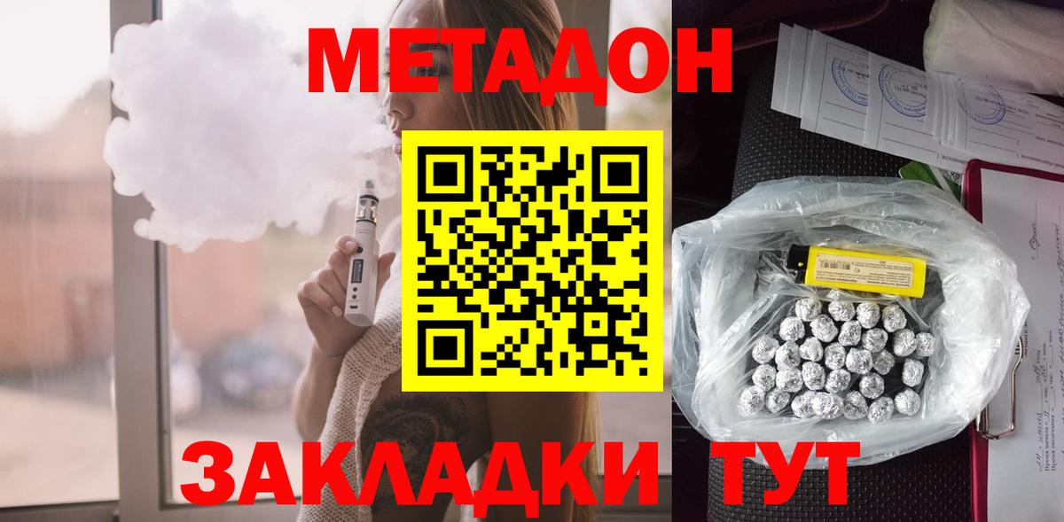 МЕТАДОН кристалл  Метадон кристалл  Вход с VPN  Люберцы 